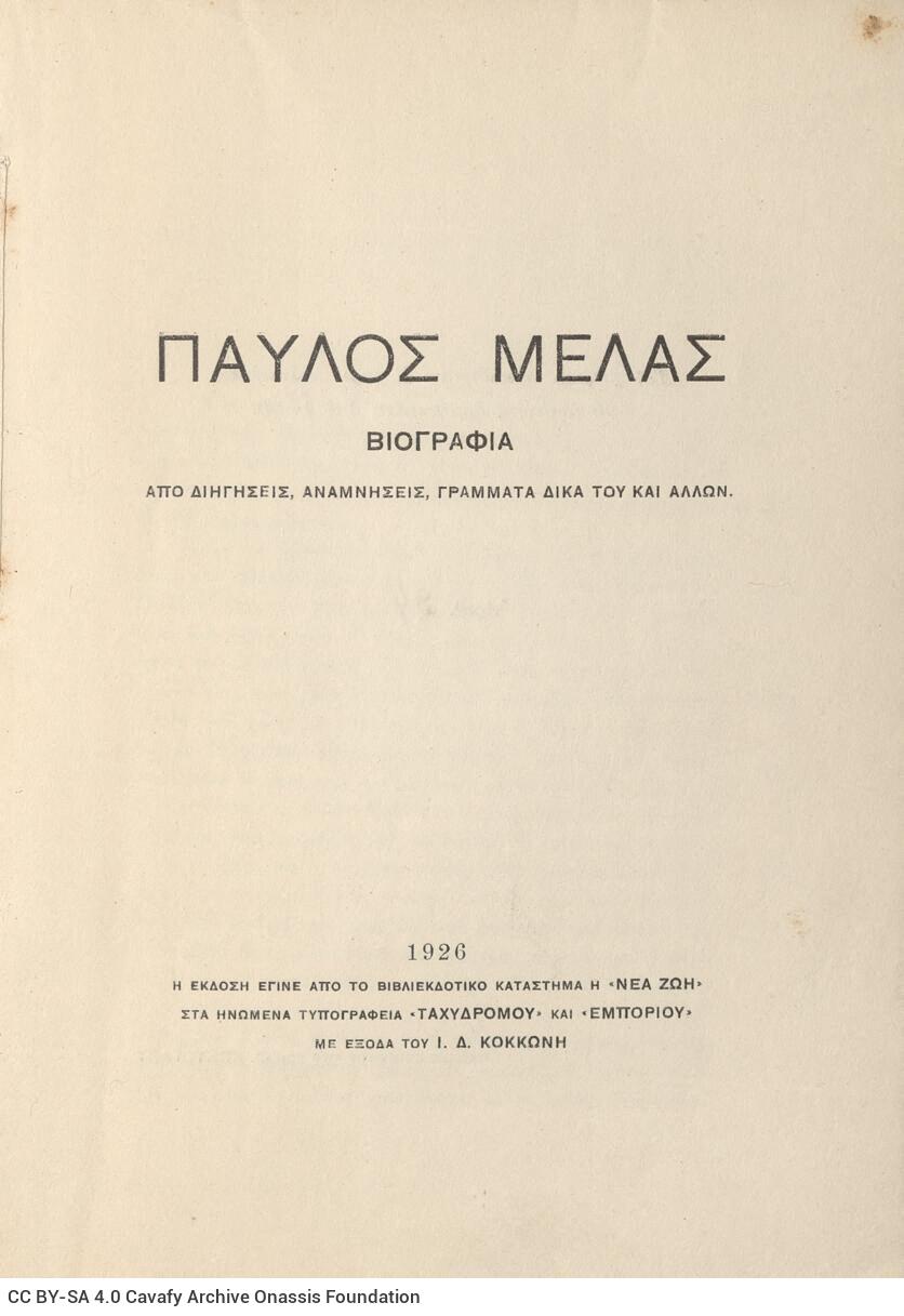 20 x 14,5 εκ. 8 σ. χ.α. + 458 σ. + 20 σ. χ.α., όπου στο φ. 1 κτητορική σφραγίδα CPC στο 